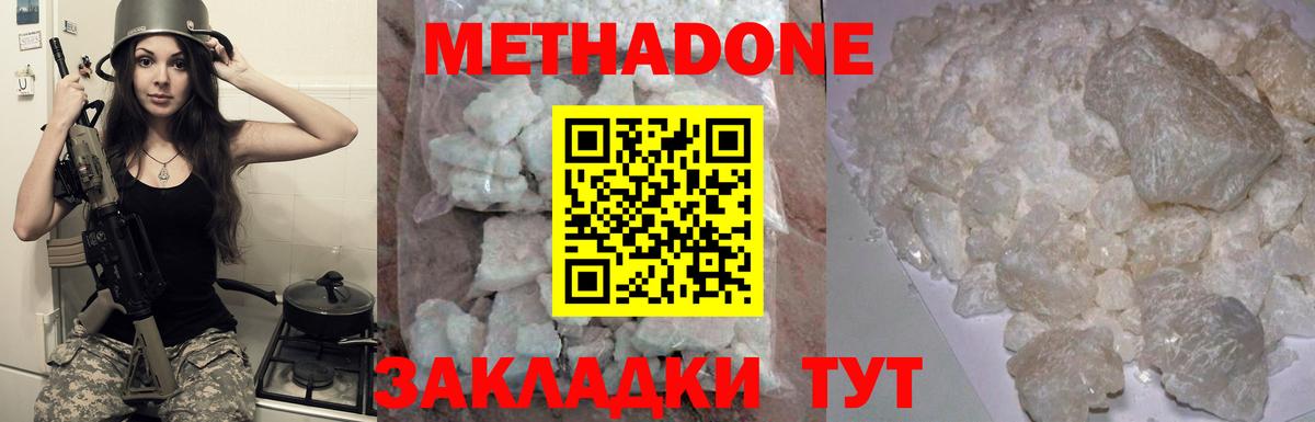 Слободской  МЕТАДОН кристалл  Метадон VHQ  Вход с VPN 